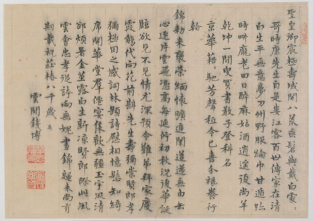 图片[1]-Qian Bo’s regular script poem page-China Archive